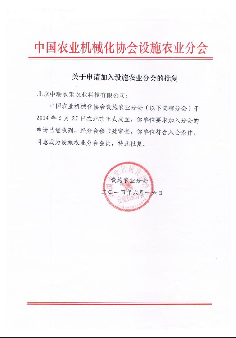 設(shè)施農(nóng)業(yè)分會(huì)