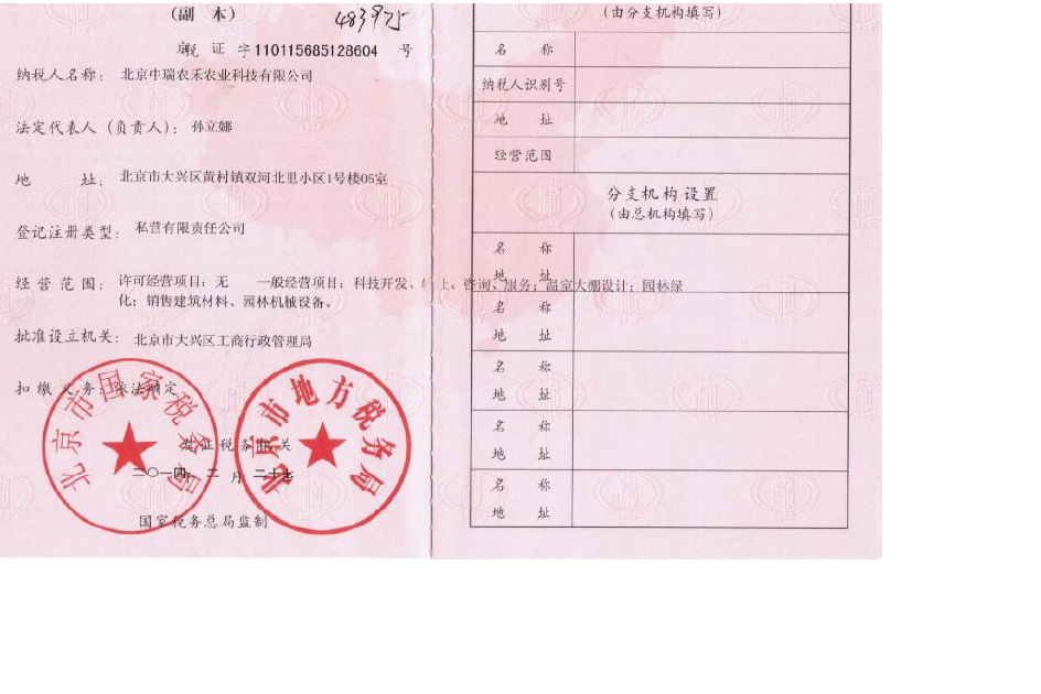 稅務(wù)登記證