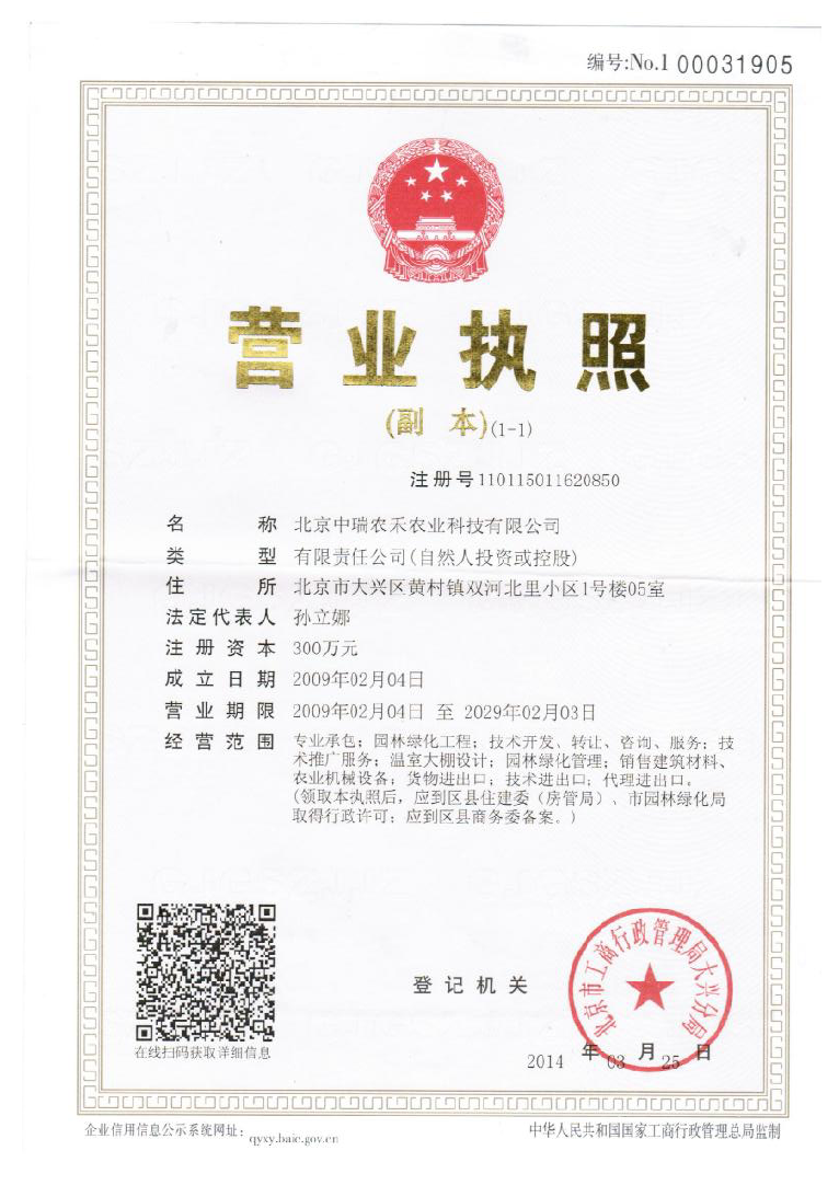 營(yíng)業(yè)執(zhí)照