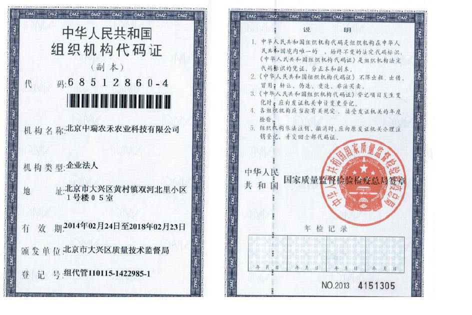 組織機(jī)構(gòu)代碼